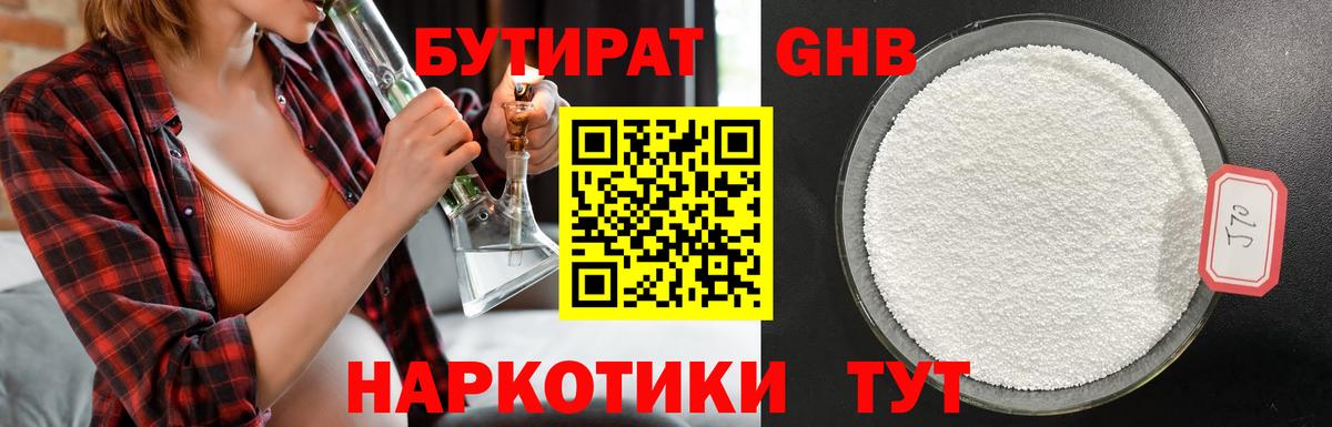 Сертолово  БУТИРАТ 99%  Бутират  Вход с VPN 