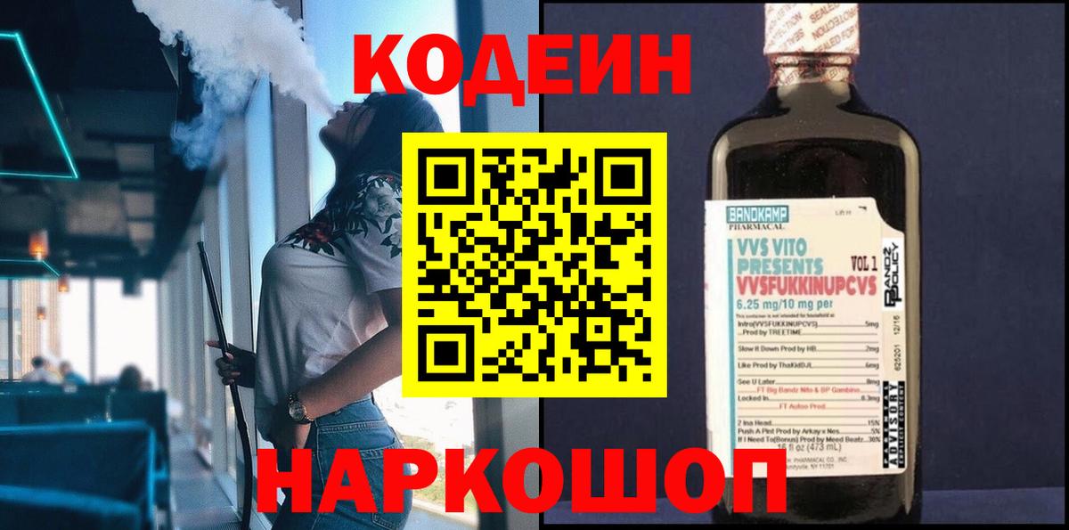 Сертолово  Кодеин Purple Drank  продажа наркотиков  Вход с VPN  Кодеиновый сироп Lean Purple Drank 