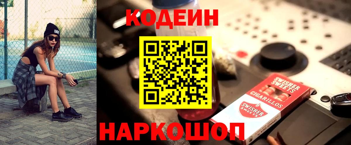 Кодеин напиток Lean (лин) Сертолово