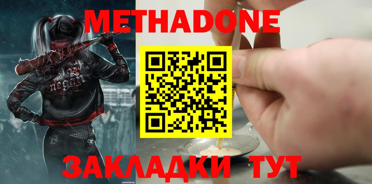 Метадон белоснежный  Метадон VHQ  Вход с VPN  Сертолово 